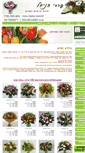 Mobile Screenshot of danielflowers.co.il