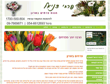 Tablet Screenshot of danielflowers.co.il